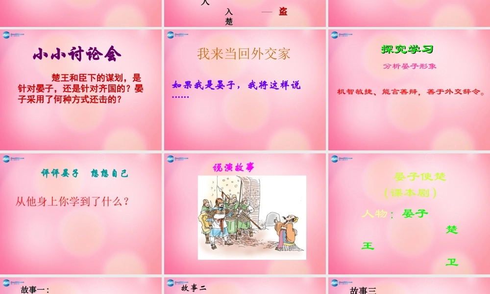 五年级语文下册 11.晏子使楚教学课件 新人教版-新人教版小学五年级下册语文课件