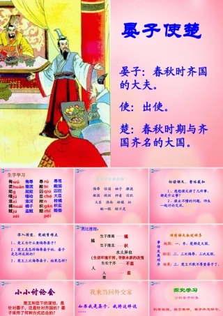 五年级语文下册 11.晏子使楚教学课件 新人教版-新人教版小学五年级下册语文课件