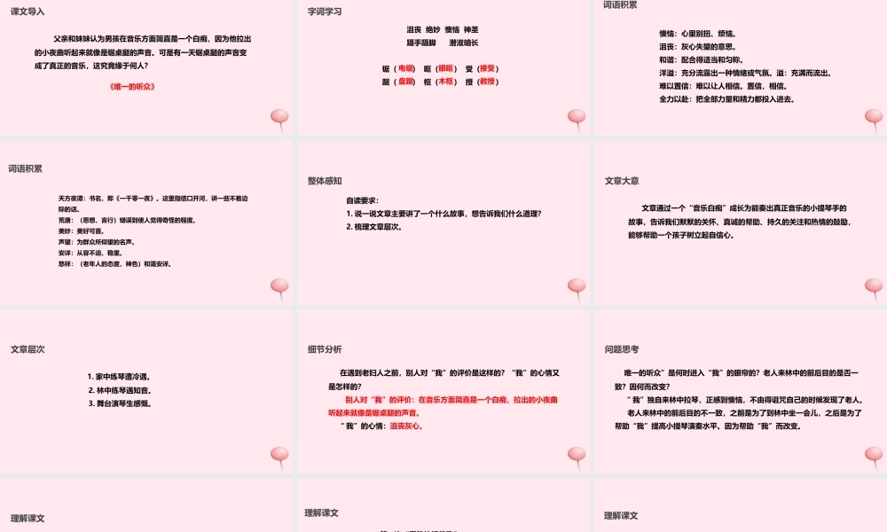 五年级语文上册 第四单元 17《唯一的听众》教学课件 冀教版-冀教版小学五年级上册语文课件