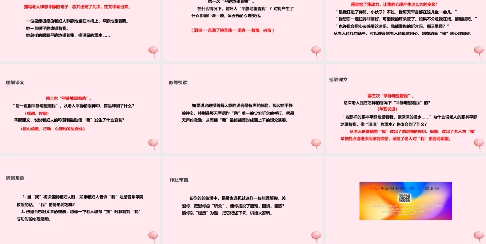 五年级语文上册 第四单元 17《唯一的听众》教学课件 冀教版-冀教版小学五年级上册语文课件