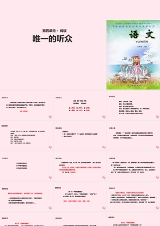 五年级语文上册 第四单元 17《唯一的听众》教学课件 冀教版-冀教版小学五年级上册语文课件