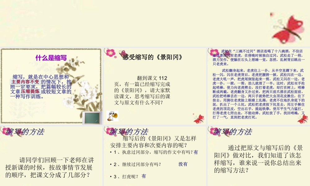 五年级语文下册 习作五《缩写草船借箭》课件4 新人教版-新人教版小学五年级下册语文课件