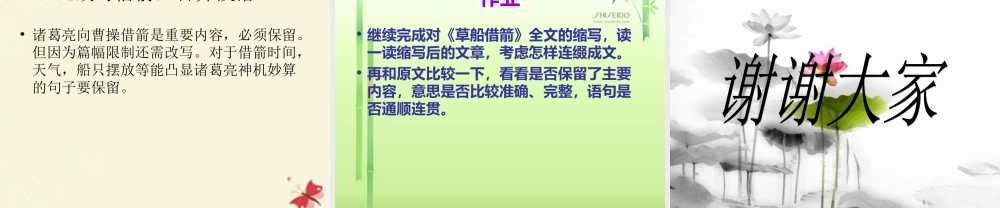 五年级语文下册 习作五《缩写草船借箭》课件4 新人教版-新人教版小学五年级下册语文课件
