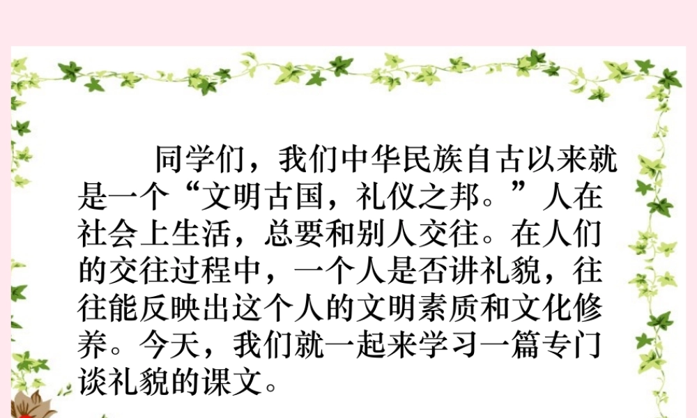 五年级语文下册 第五单元 第20课《谈礼貌》课件 苏教版-苏教版小学五年级下册语文课件