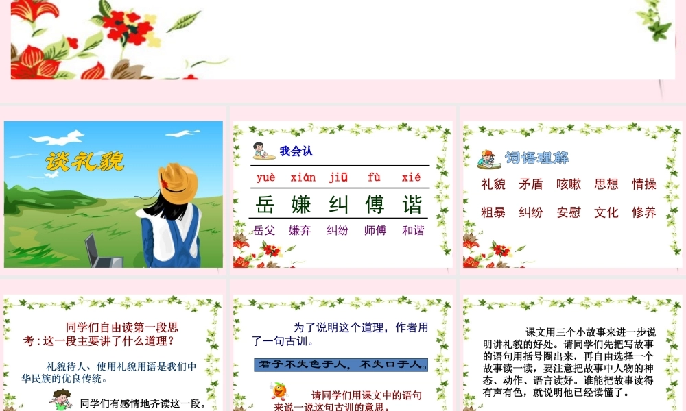 五年级语文下册 第五单元 第20课《谈礼貌》课件 苏教版-苏教版小学五年级下册语文课件