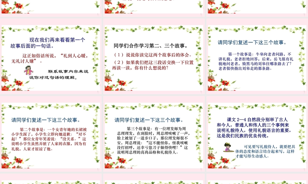 五年级语文下册 第五单元 第20课《谈礼貌》课件 苏教版-苏教版小学五年级下册语文课件