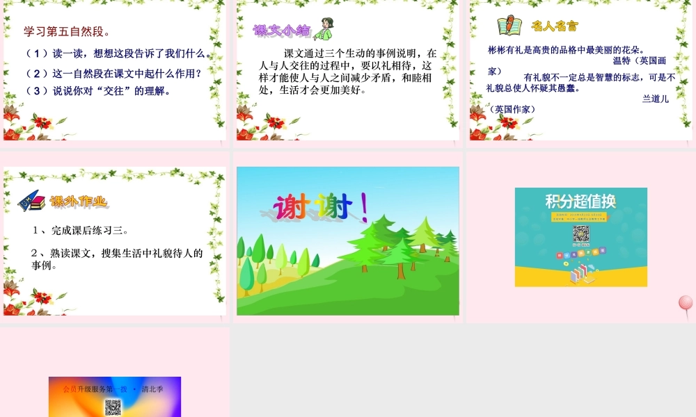 五年级语文下册 第五单元 第20课《谈礼貌》课件 苏教版-苏教版小学五年级下册语文课件