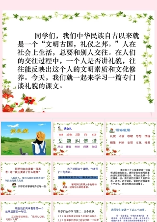 五年级语文下册 第五单元 第20课《谈礼貌》课件 苏教版-苏教版小学五年级下册语文课件