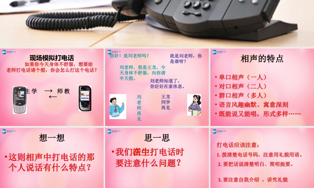 五年级语文下册 13.打电话教学课件 新人教版-新人教版小学五年级下册语文课件