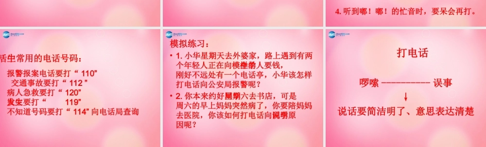 五年级语文下册 13.打电话教学课件 新人教版-新人教版小学五年级下册语文课件