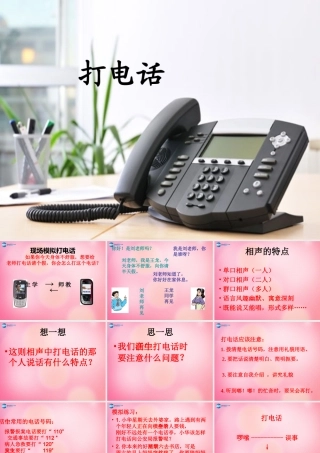 五年级语文下册 13.打电话教学课件 新人教版-新人教版小学五年级下册语文课件
