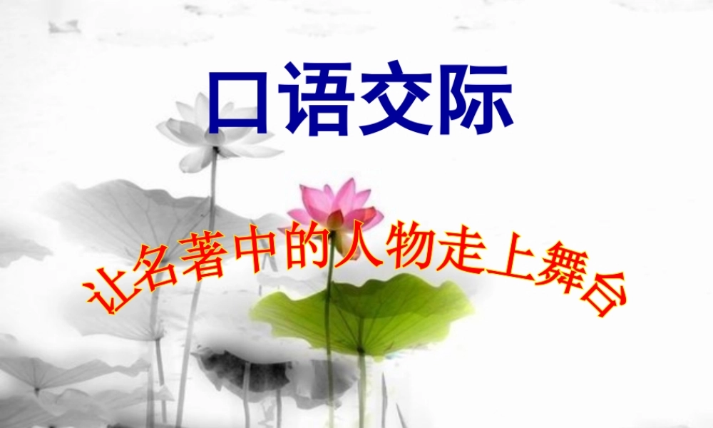 五年级语文下册 习作五《缩写草船借箭》课件5 新人教版-新人教版小学五年级下册语文课件