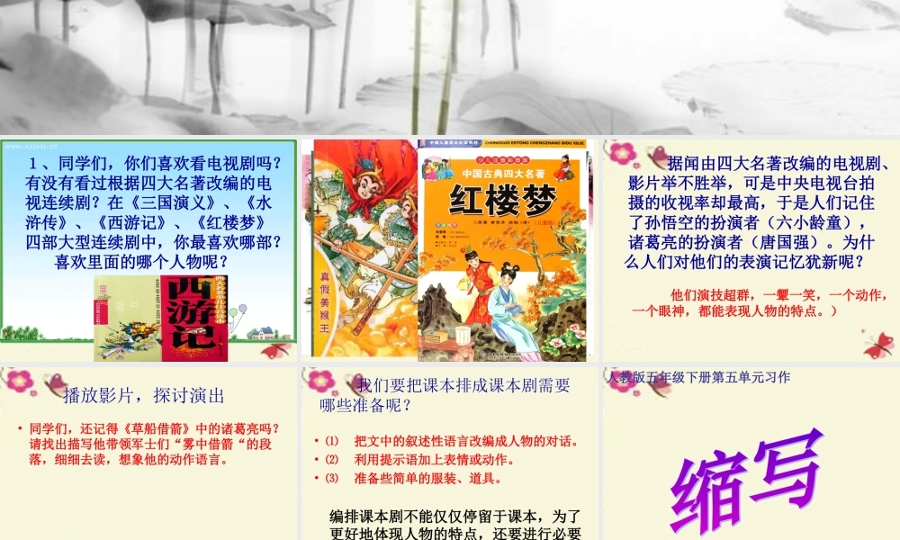 五年级语文下册 习作五《缩写草船借箭》课件5 新人教版-新人教版小学五年级下册语文课件