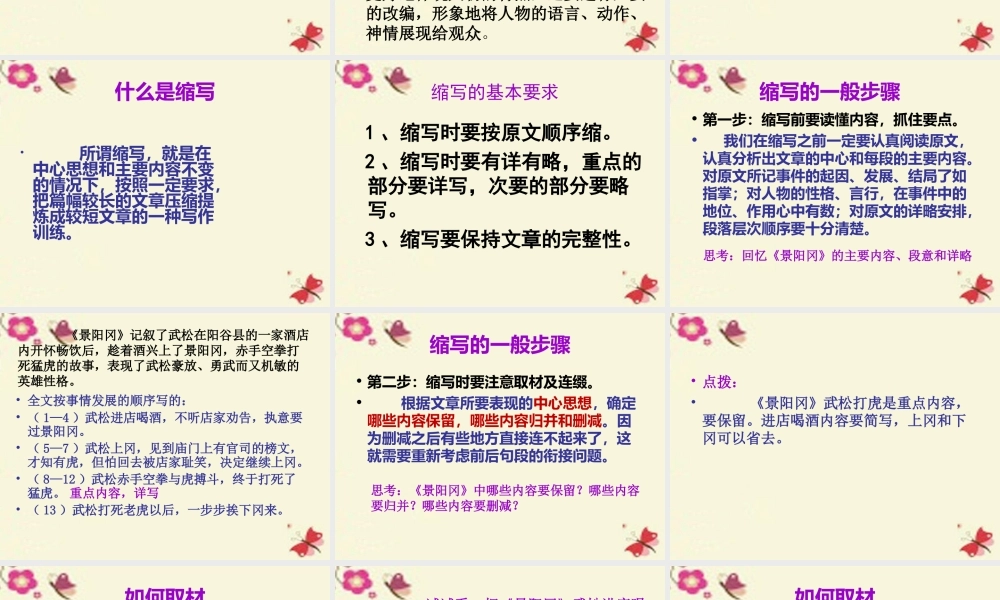 五年级语文下册 习作五《缩写草船借箭》课件5 新人教版-新人教版小学五年级下册语文课件