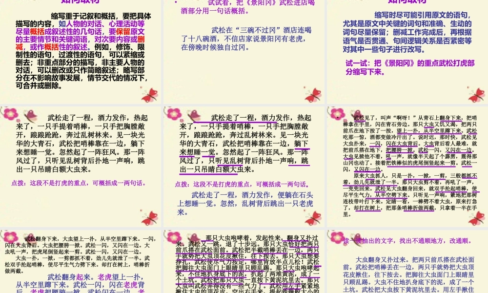 五年级语文下册 习作五《缩写草船借箭》课件5 新人教版-新人教版小学五年级下册语文课件