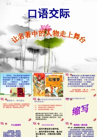 五年级语文下册 习作五《缩写草船借箭》课件5 新人教版-新人教版小学五年级下册语文课件