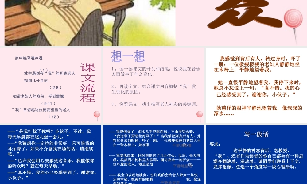 五年级语文上册 第四单元 17《唯一的听众》精品课件 冀教版-冀教版小学五年级上册语文课件