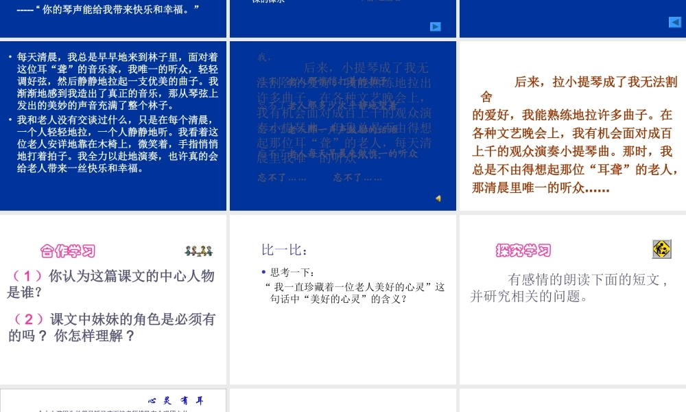 五年级语文上册 第四单元 17《唯一的听众》精品课件 冀教版-冀教版小学五年级上册语文课件