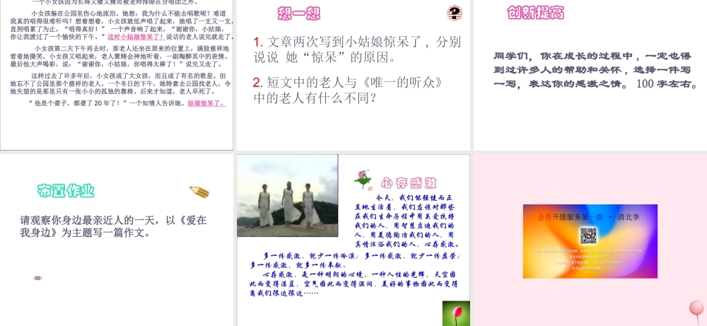 五年级语文上册 第四单元 17《唯一的听众》精品课件 冀教版-冀教版小学五年级上册语文课件