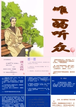 五年级语文上册 第四单元 17《唯一的听众》精品课件 冀教版-冀教版小学五年级上册语文课件