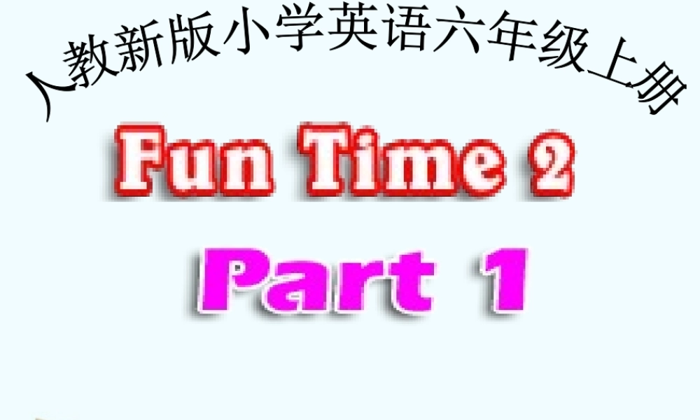 人教新版小学英语六年级上册课件FunTime2 Part1