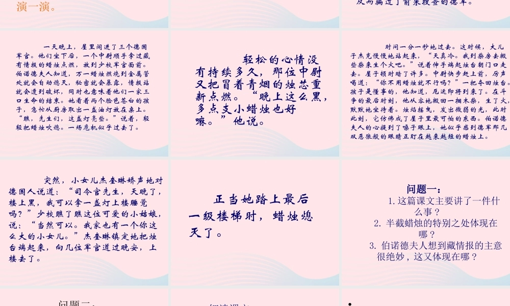 五年级语文下册 第三组 12 半截蜡烛课件1 新人教版-新人教版小学五年级下册语文课件