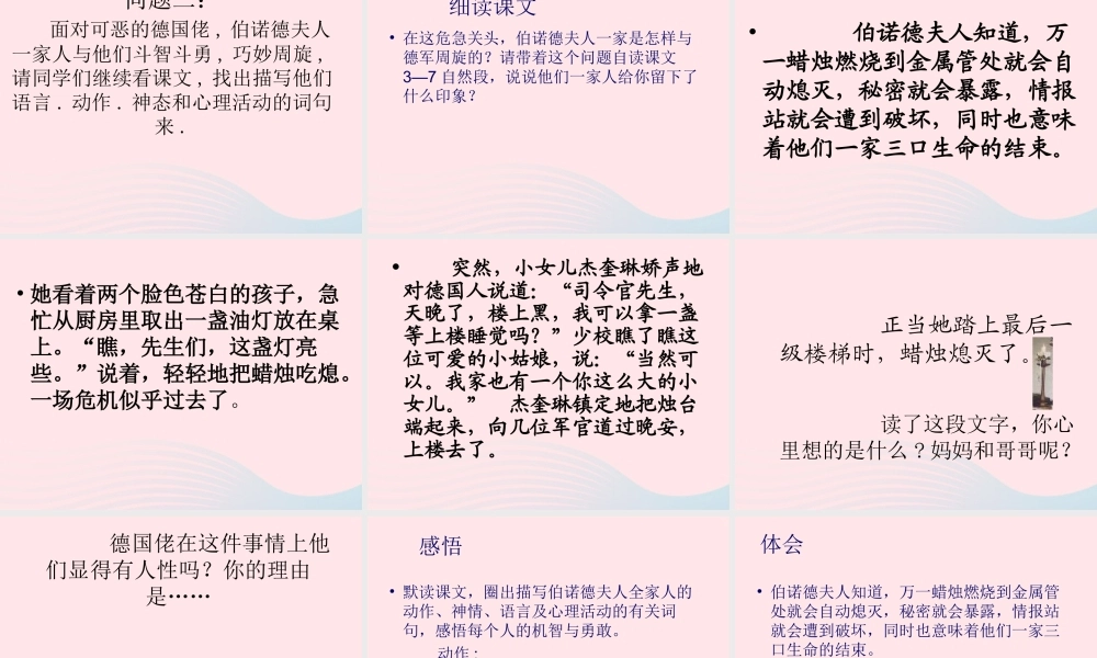 五年级语文下册 第三组 12 半截蜡烛课件1 新人教版-新人教版小学五年级下册语文课件