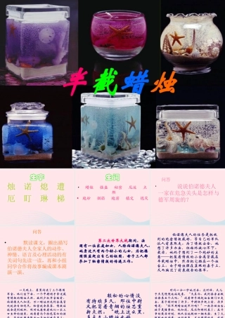 五年级语文下册 第三组 12 半截蜡烛课件1 新人教版-新人教版小学五年级下册语文课件