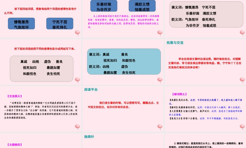 五年级语文下册 第五单元 语文百花园五课件 语文S版-语文S版小学五年级下册语文课件