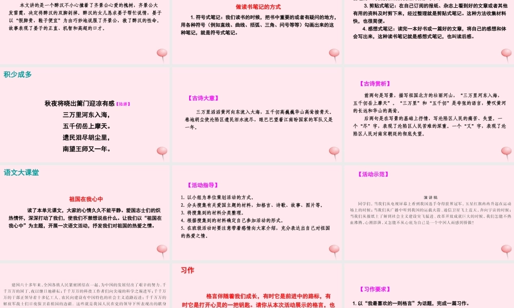 五年级语文下册 第五单元 语文百花园五课件 语文S版-语文S版小学五年级下册语文课件