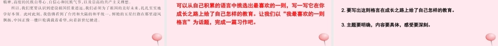 五年级语文下册 第五单元 语文百花园五课件 语文S版-语文S版小学五年级下册语文课件