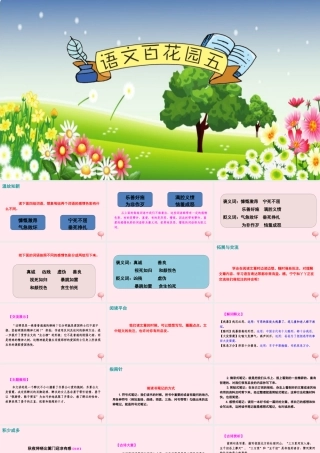 五年级语文下册 第五单元 语文百花园五课件 语文S版-语文S版小学五年级下册语文课件