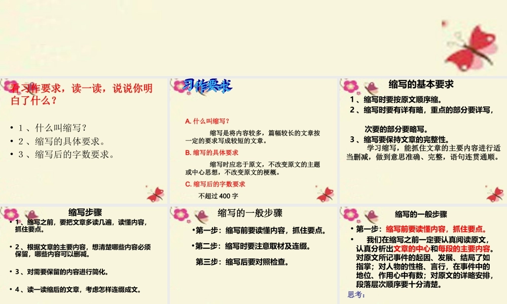 五年级语文下册 习作五《缩写草船借箭》课件6 新人教版-新人教版小学五年级下册语文课件