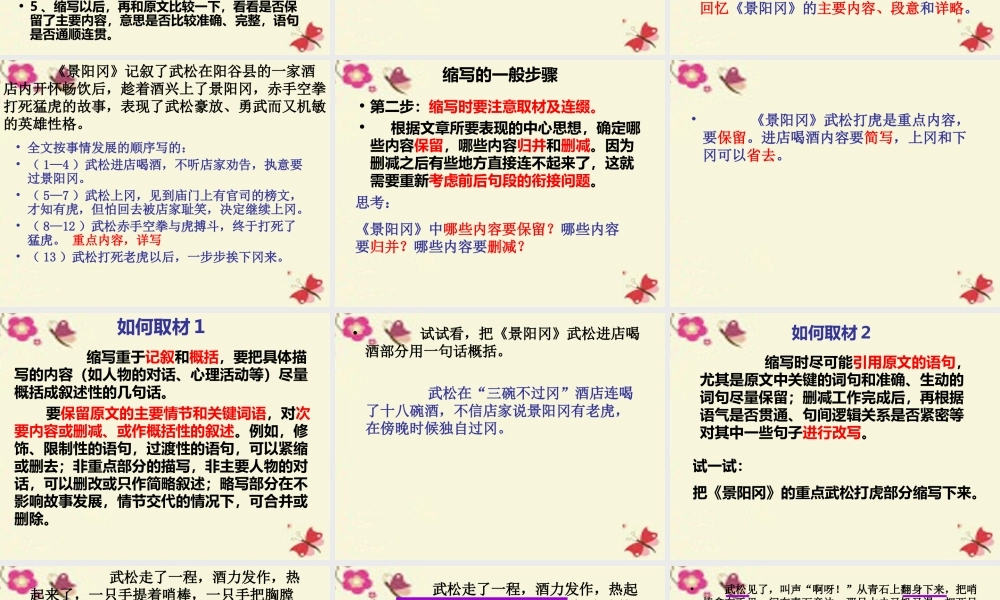 五年级语文下册 习作五《缩写草船借箭》课件6 新人教版-新人教版小学五年级下册语文课件