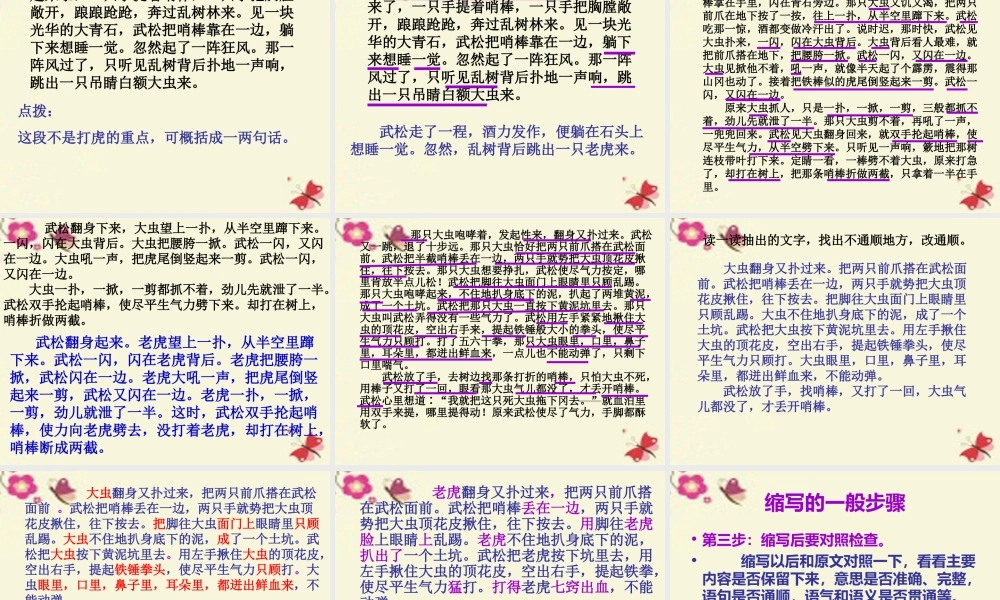 五年级语文下册 习作五《缩写草船借箭》课件6 新人教版-新人教版小学五年级下册语文课件