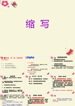 五年级语文下册 习作五《缩写草船借箭》课件6 新人教版-新人教版小学五年级下册语文课件