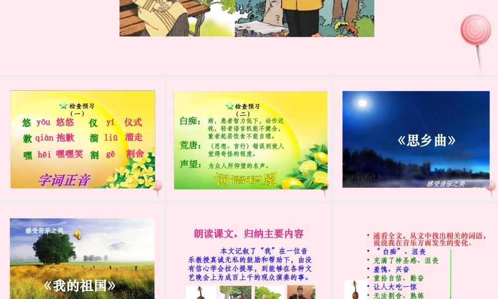 五年级语文上册 第四单元 17《唯一的听众》课件1 冀教版-冀教版小学五年级上册语文课件