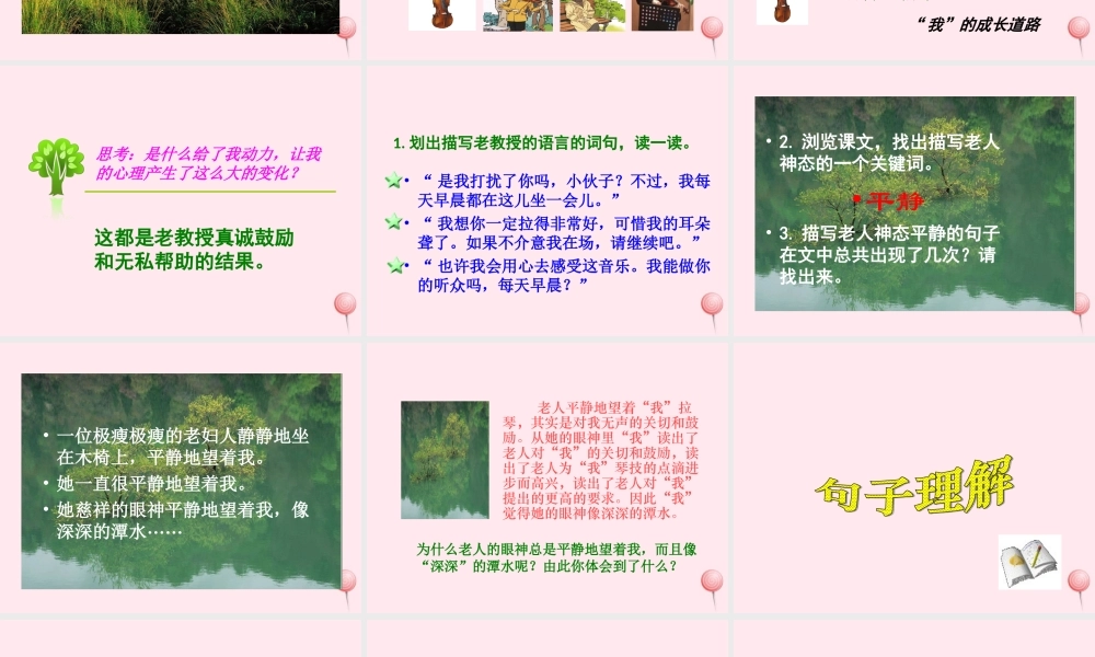 五年级语文上册 第四单元 17《唯一的听众》课件1 冀教版-冀教版小学五年级上册语文课件