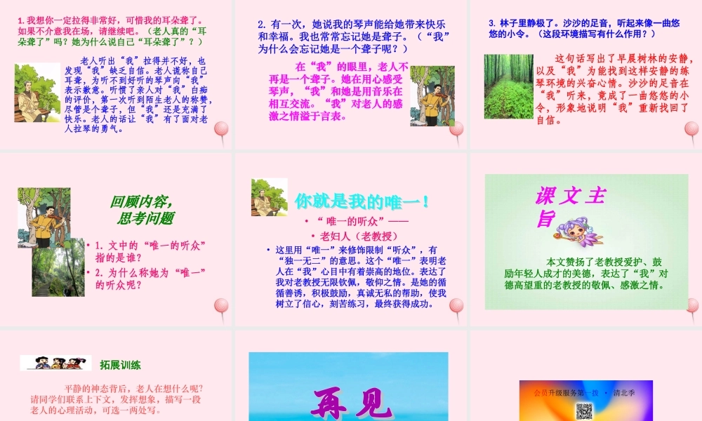 五年级语文上册 第四单元 17《唯一的听众》课件1 冀教版-冀教版小学五年级上册语文课件