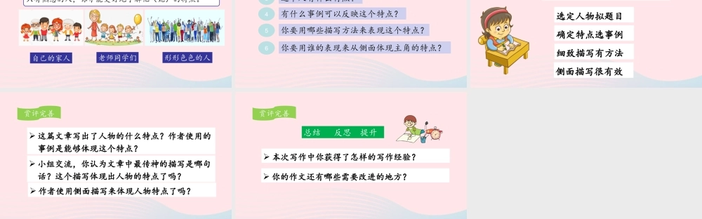 五年级语文下册 第五单元《习作：形形色色的人》教学课件 新人教版-新人教版小学五年级下册语文课件