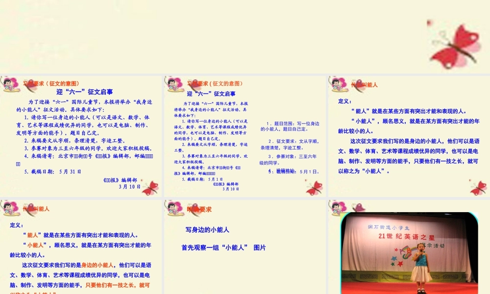 五年级语文下册 习作五《我身边的小能人》课件1 苏教版-苏教版小学五年级下册语文课件