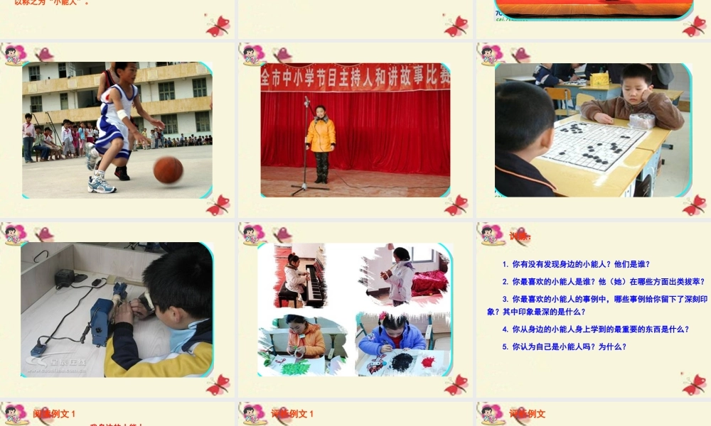 五年级语文下册 习作五《我身边的小能人》课件1 苏教版-苏教版小学五年级下册语文课件