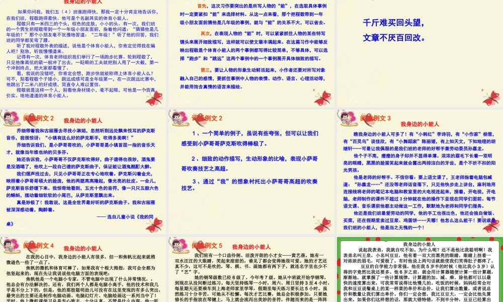 五年级语文下册 习作五《我身边的小能人》课件1 苏教版-苏教版小学五年级下册语文课件