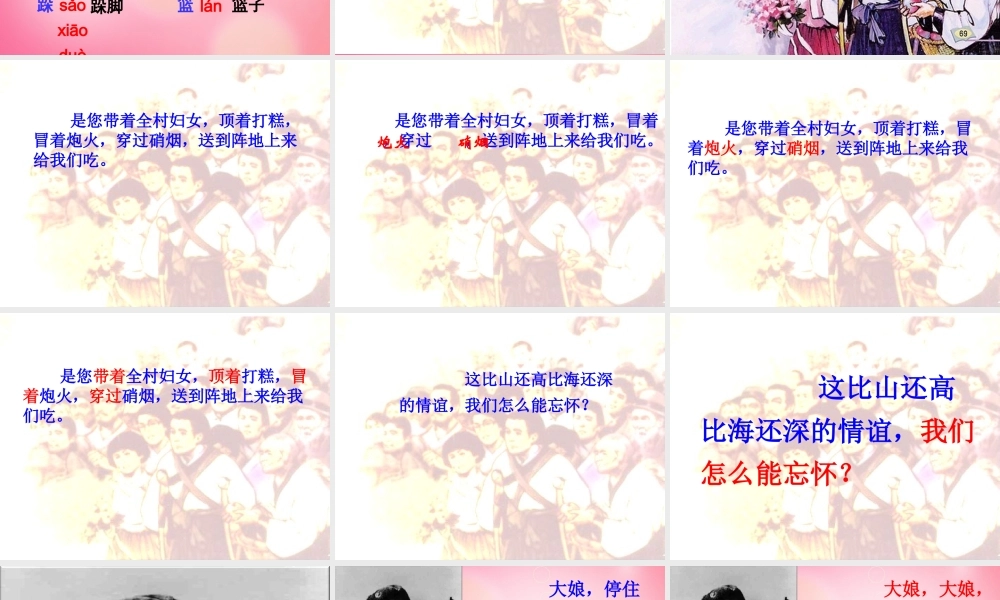 五年级语文下册 14.再见了，亲人教学课件 新人教版-新人教版小学五年级下册语文课件