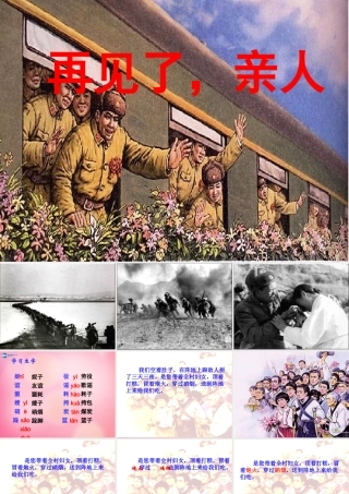 五年级语文下册 14.再见了，亲人教学课件 新人教版-新人教版小学五年级下册语文课件