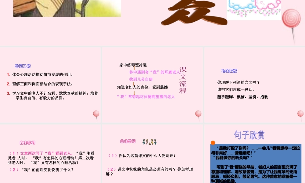 五年级语文上册 第四单元 17《唯一的听众》课件2 冀教版-冀教版小学五年级上册语文课件