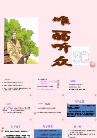 五年级语文上册 第四单元 17《唯一的听众》课件2 冀教版-冀教版小学五年级上册语文课件
