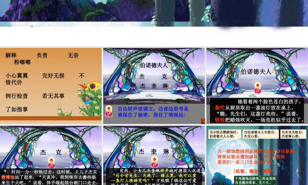 五年级语文下册 第三组 12 半截蜡烛课件3 新人教版-新人教版小学五年级下册语文课件