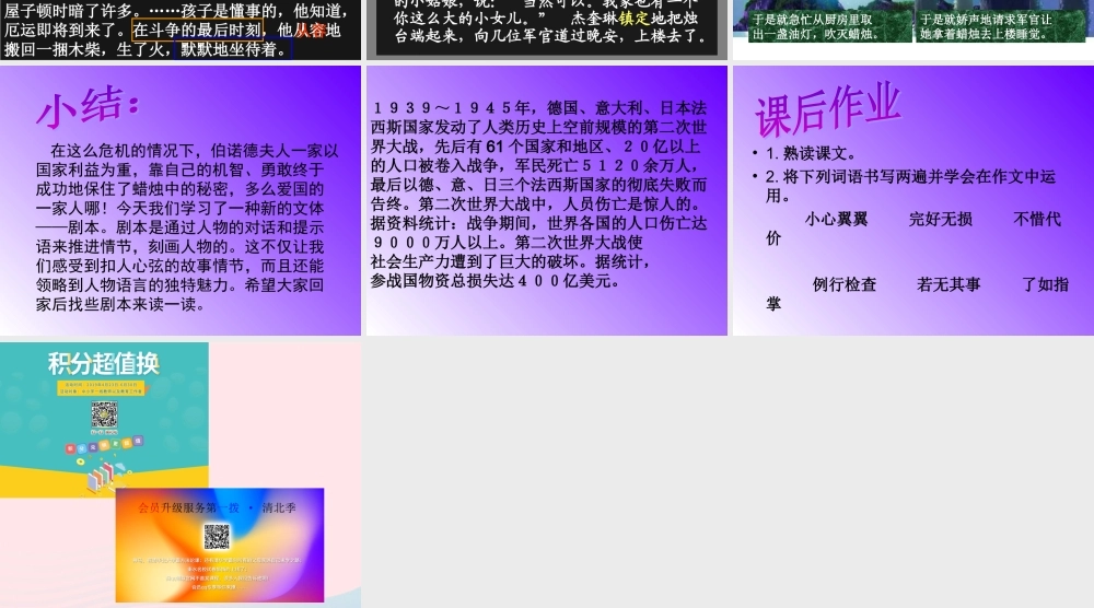 五年级语文下册 第三组 12 半截蜡烛课件3 新人教版-新人教版小学五年级下册语文课件