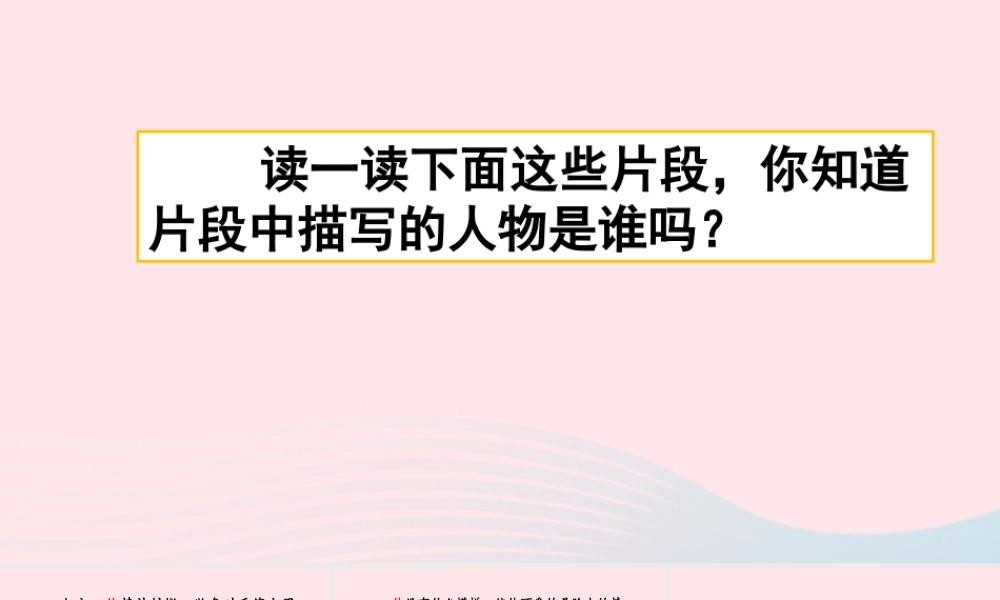 五年级语文下册 第五单元《习作：形形色色的人》精品课件 新人教版-新人教版小学五年级下册语文课件